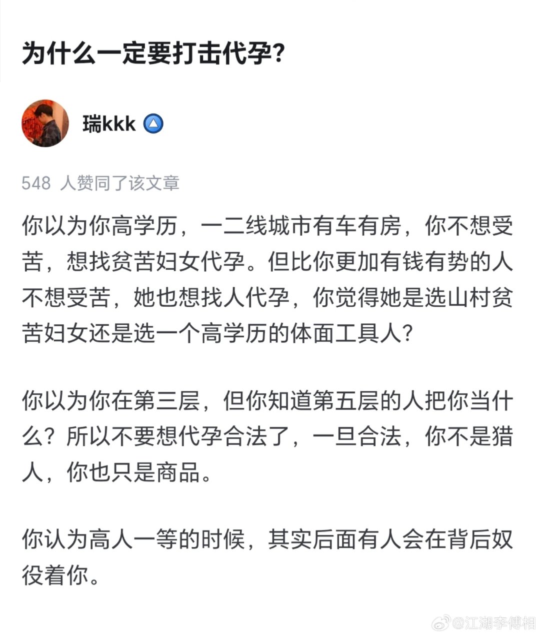 为什么一定要打击代孕？代孕就是借个肚子那么简单吗？

#上官正义称举报后被限制离开##太仓通报网传代孕情况# ​