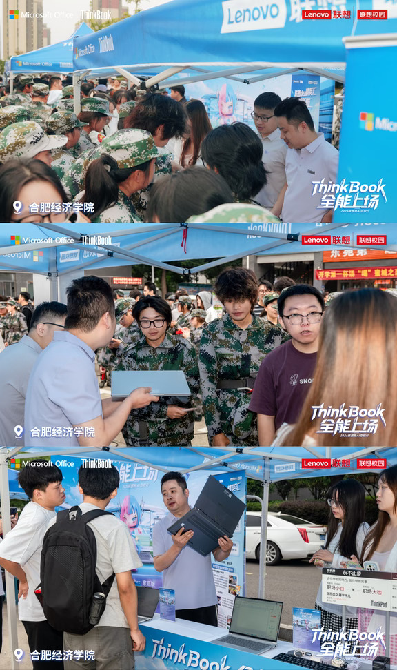 ThinkBook全能上场｜合肥经济学院站热血开启