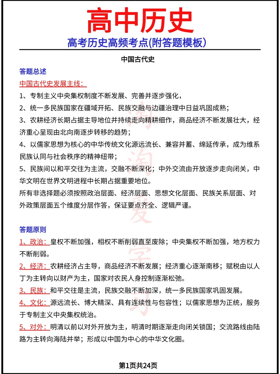明天上午，高考历史，高频考点，速度记！