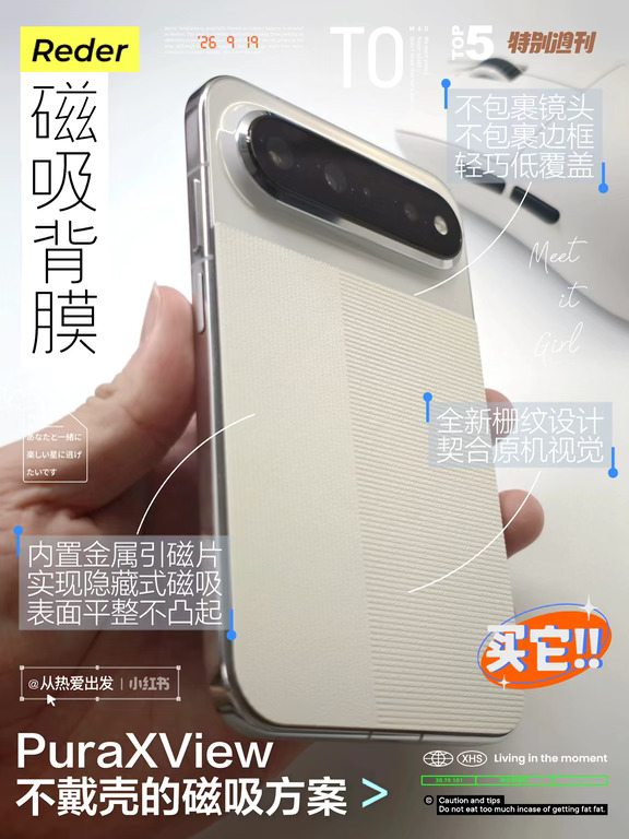 绝了这个！PXV不戴壳也能磁吸！