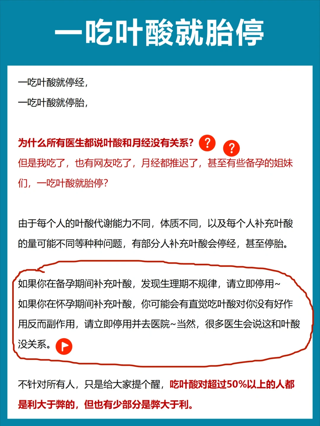 ‼️为什么一吃叶酸就胎停❓❓❓