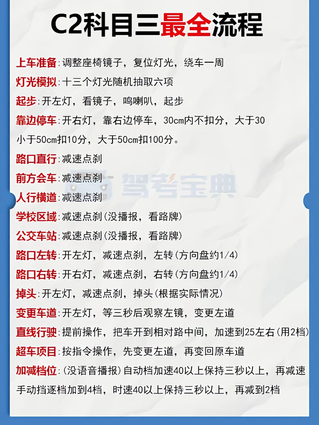 C2科目三最全流程 上车准备：调整座椅镜子，复位灯光，绕车一周灯光模拟：十三个灯