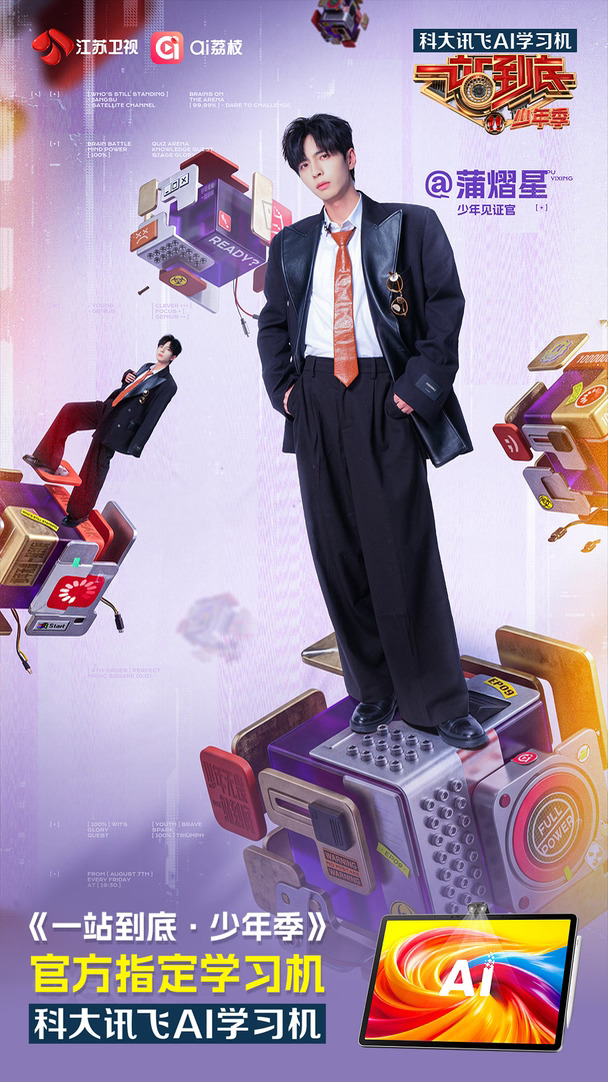 一站到底少年季第二季EP09嘉宾官宣！