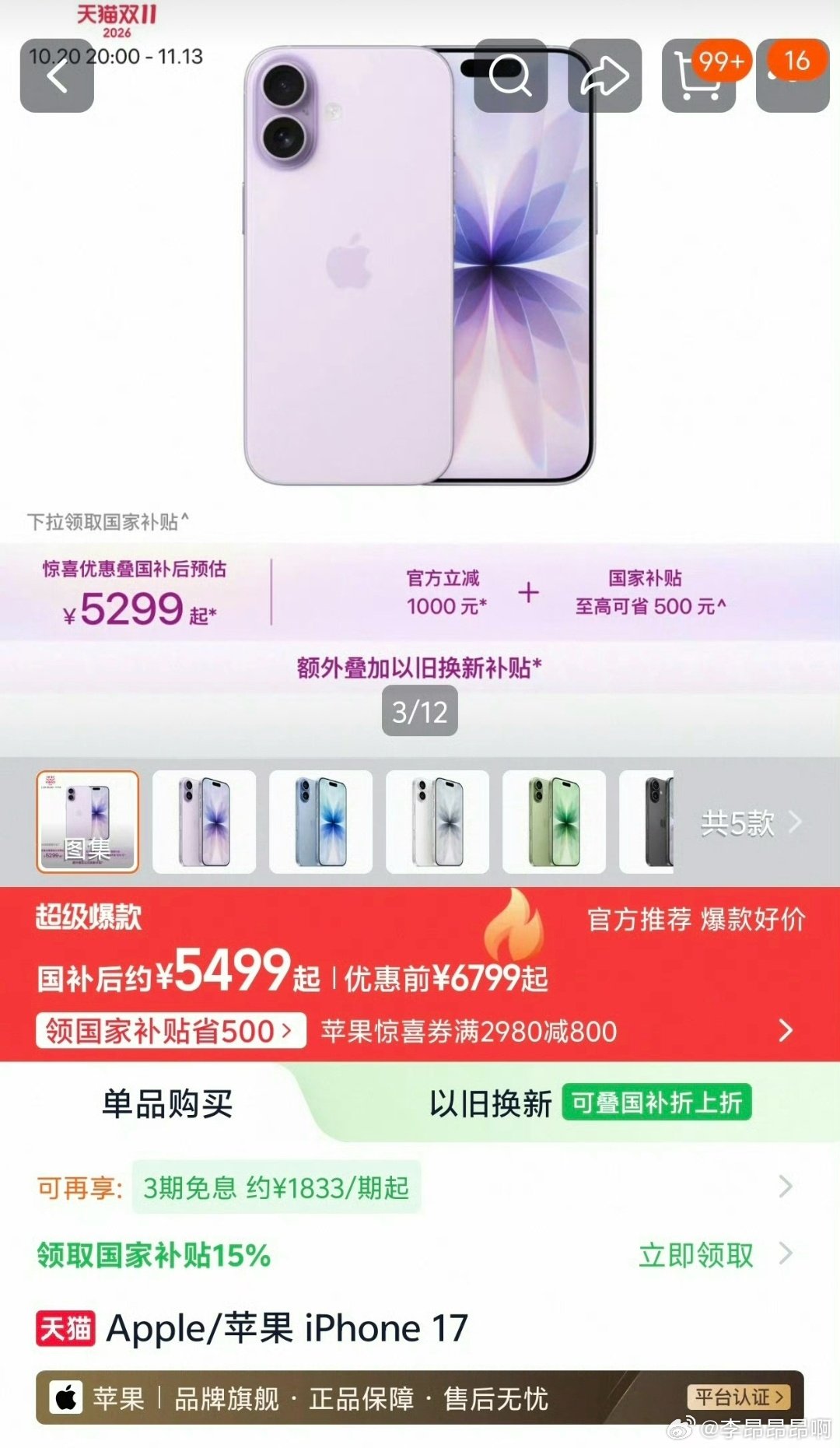 今年双十一iPhone的价格其实不算太实惠，之前涨价之后再降价跟618差距不大，今年各大品牌的去年旗舰是真的保值甚至升值。 ​