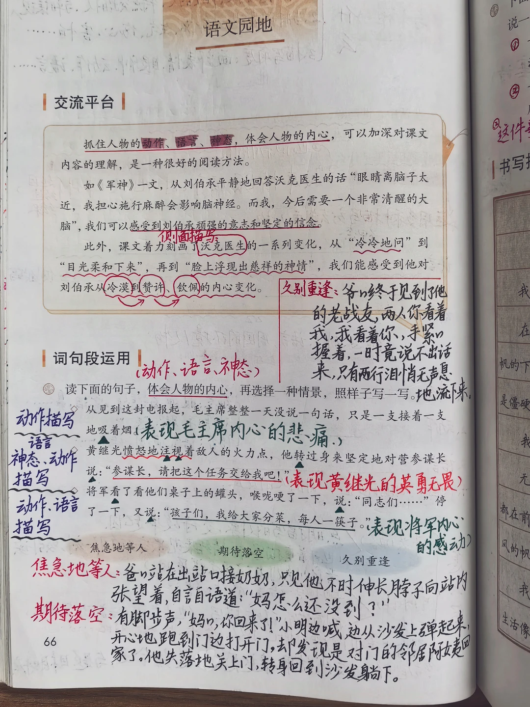 五下语文备课《园地四》