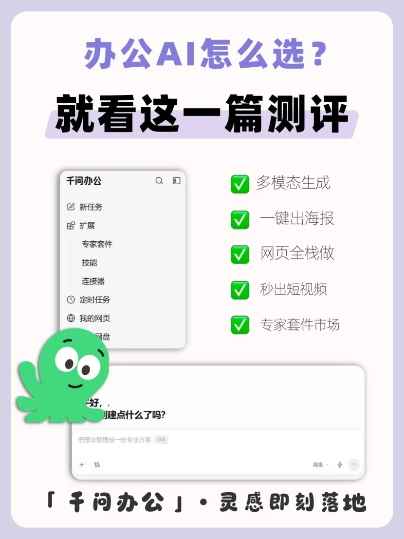 办公AI搭档怎么选？我选「千问办公」