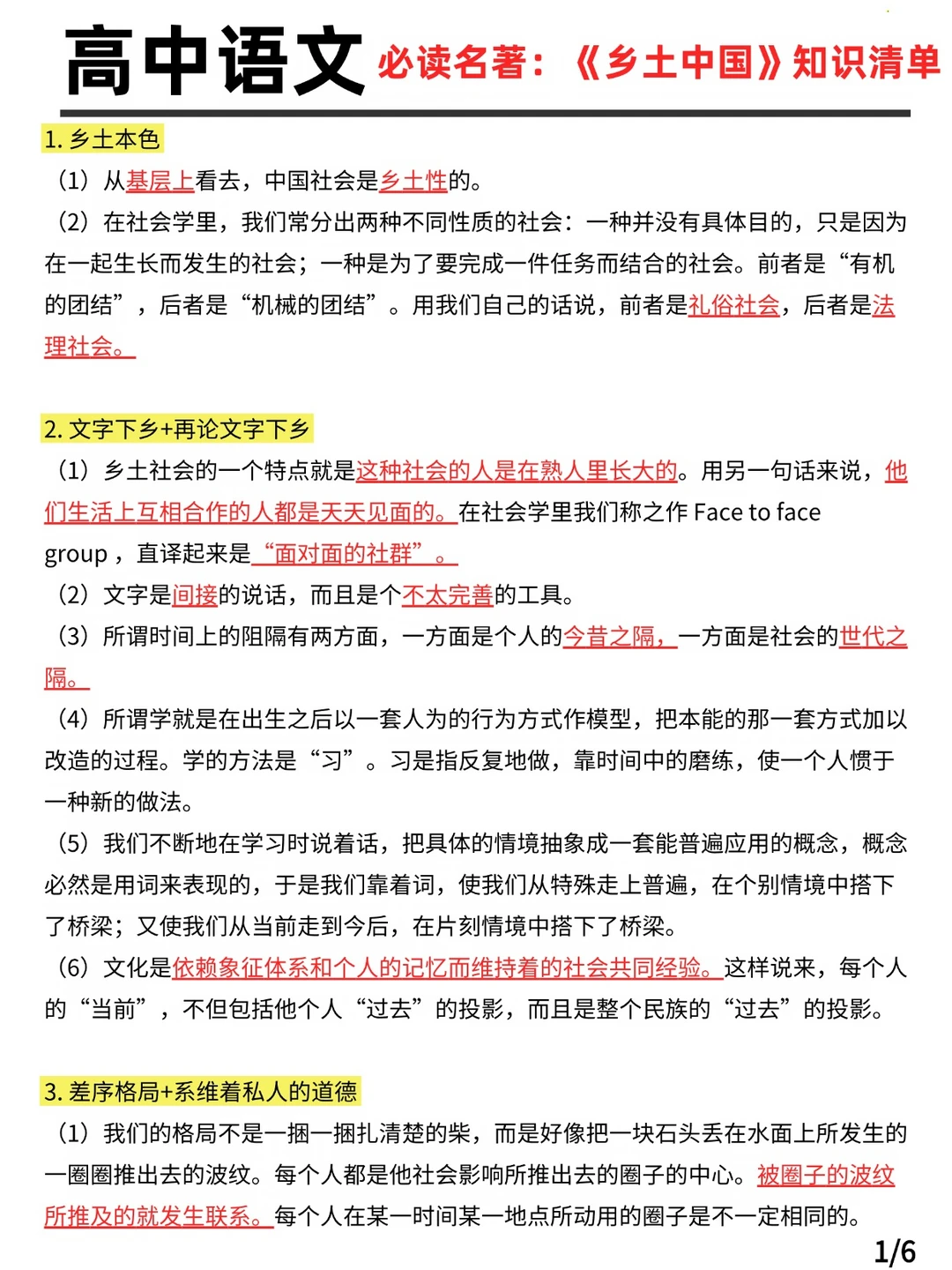 高中语文必读名著:《乡土中国》知识清单