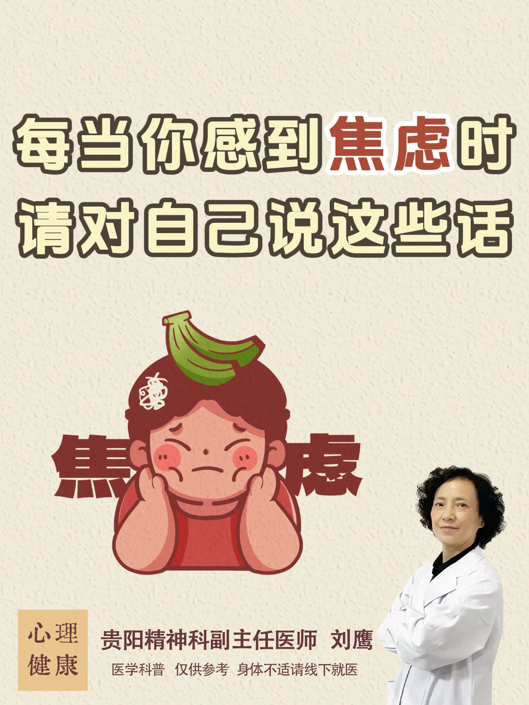 贵阳|每当你感到焦虑时请对自己说这些话