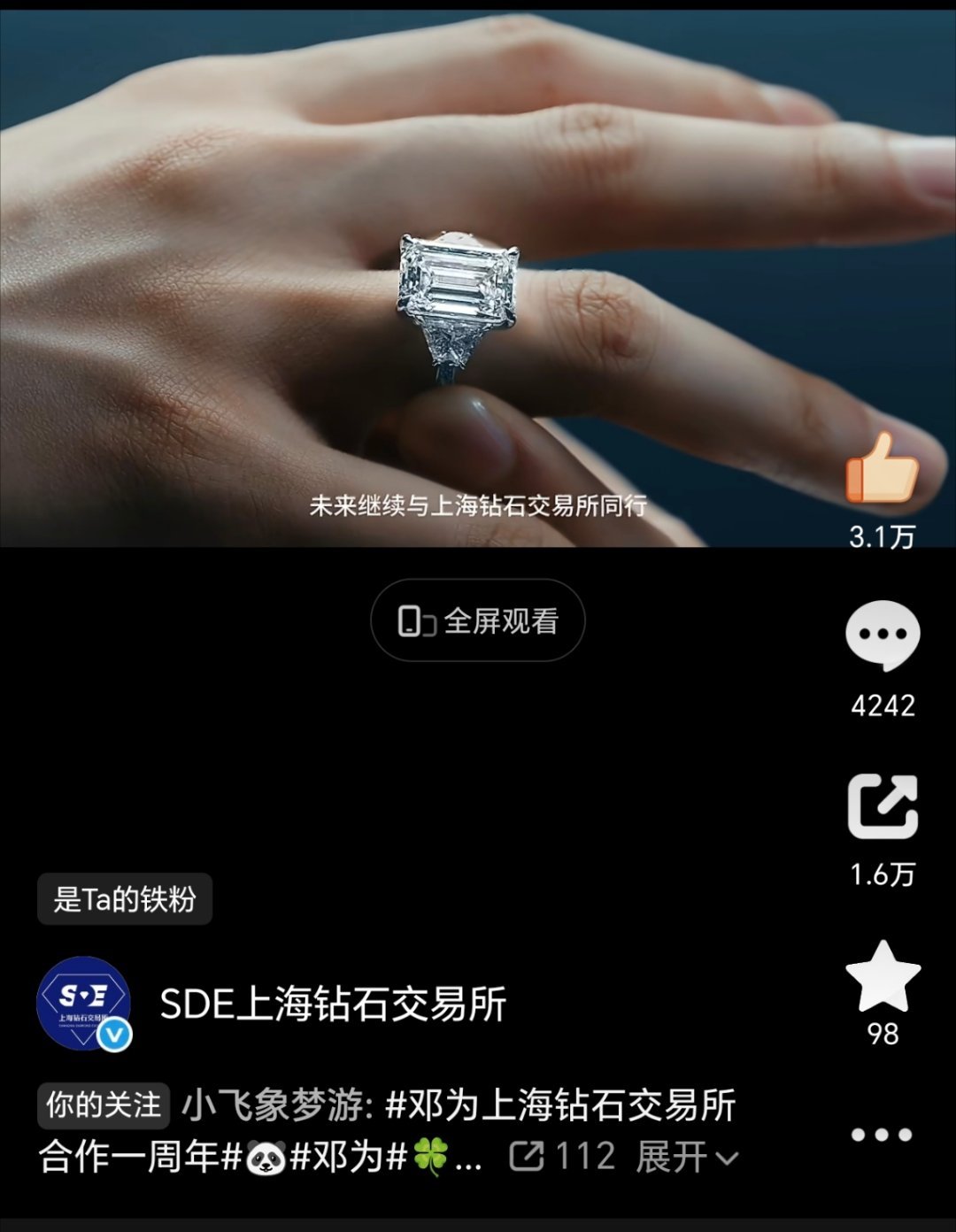 所以那4天是去拍摄钻石续约宣传片了吧
9月17连线直播是拍完了~ 
一载同行，见证不凡
邓为上海钻石交易所合作一周年🎉 ​