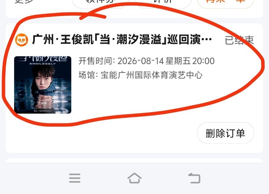 #王俊凯[超话]# 有没有宝宝知道美团里面有这个订单信息是抢到了没付款?还有还是预约了就有这个订单信息 ​