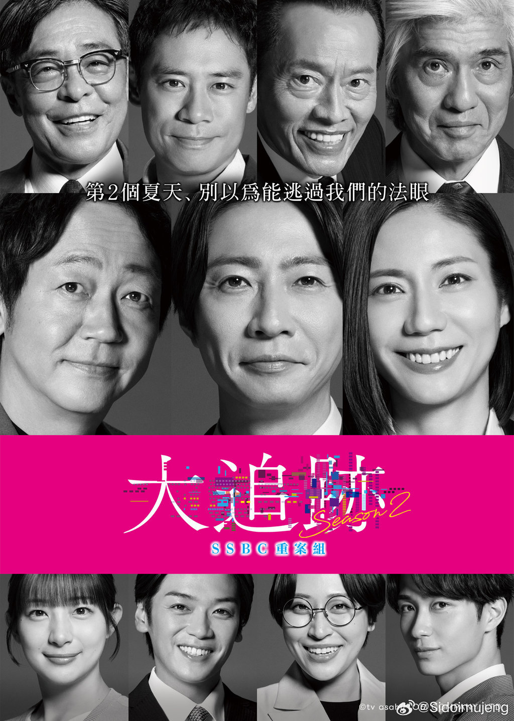 日剧「大追迹～SSBC重案组～ 第二季」更至第六集 官方中字

最年轻的东东京市长上任不久便遭当街刺杀！SSBC 奉高层之命优先侦办此案。然而，该案与另一起社长命案皆缺乏关键的监视器画面，导致搜查陷入胶着。此时，从美国学成最先进数位搜查技术的名波强势归队，为陷入苦战的团队带来了全新转机——！
 ​