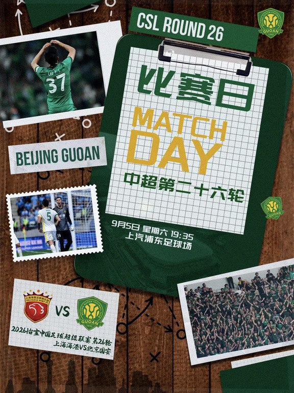 期待今晚的比赛 国安加油💚
