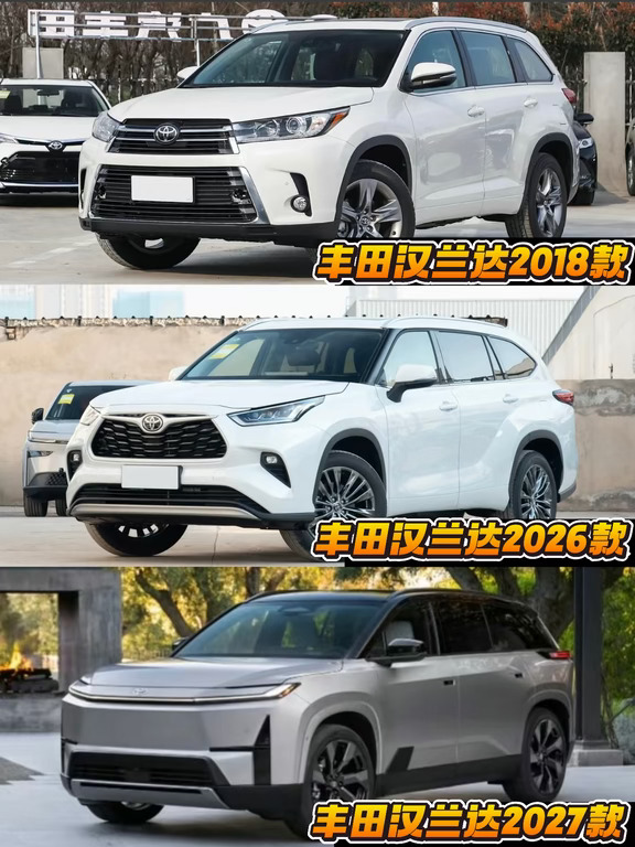 8年三代汉兰达,你拥有的哪一代？