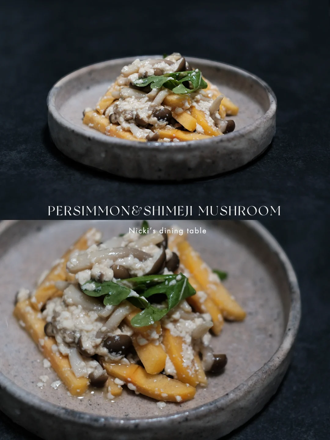 秋季时令凉拌菜｜豆腐酱拌脆柿蟹味菇