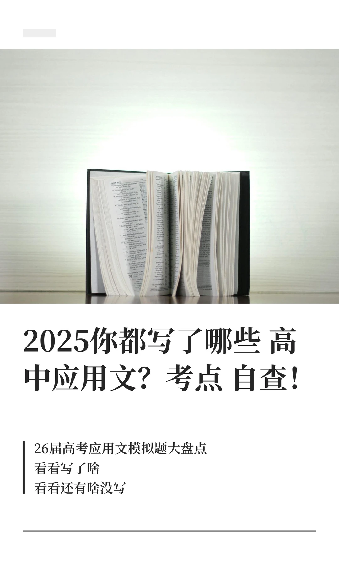 10万考生看过的首考前自查…