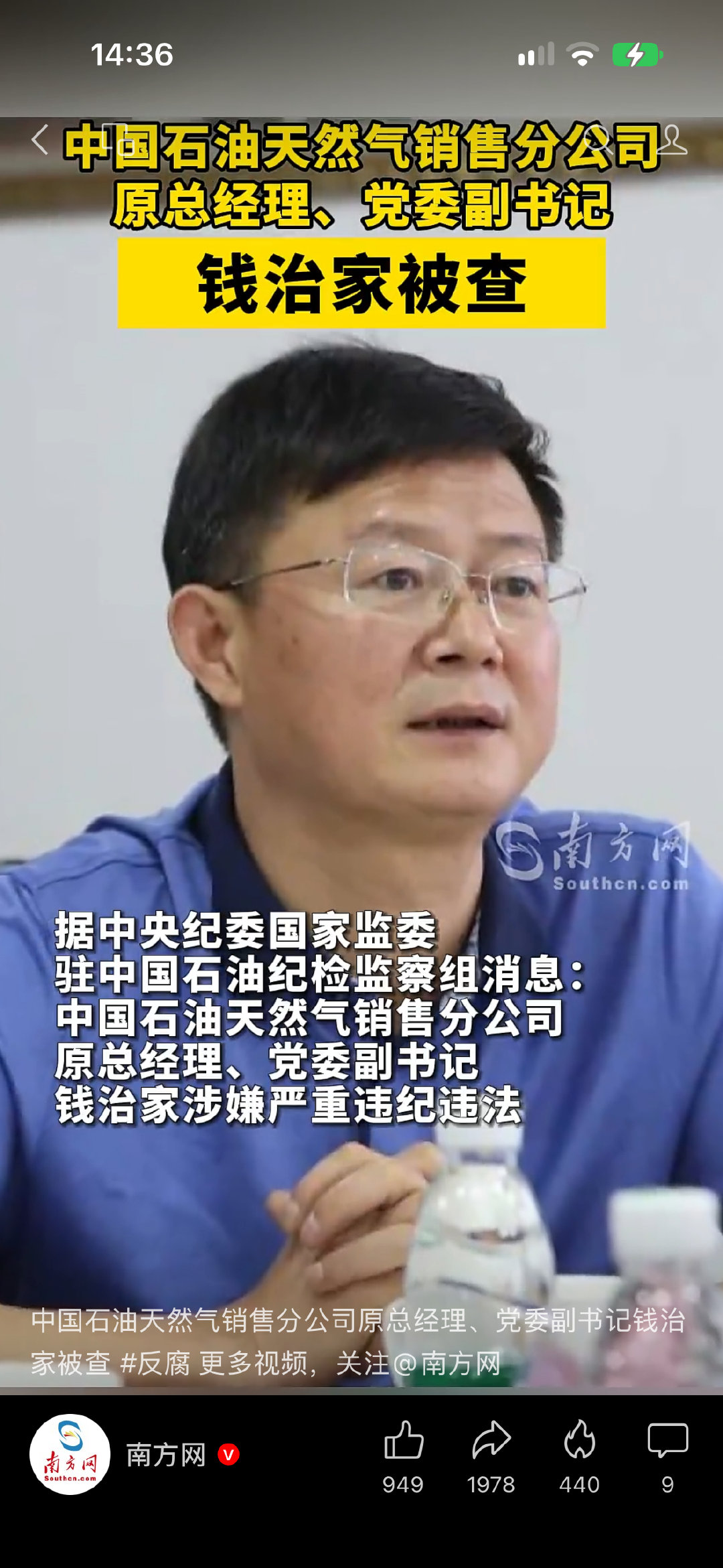 钱治家涉嫌严重违法违纪被查[哼] ​