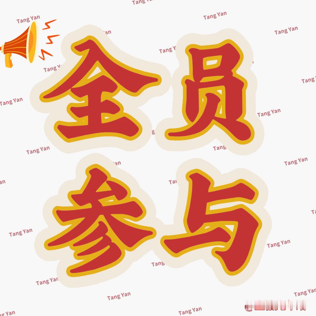#唐嫣[超话]# 

团建开始‼️两个任务👇🏻

杂志🎯连点×15，👍🏻300，直达： 

糖博🎯总增🍎≥3k，直达：

快速盖🏠方法：
◾️搜狗输入法-闪光语录-唐嫣
◽️无思键盘-唐嫣

完成打咔✅

#唐嫣此刻的生活# ​