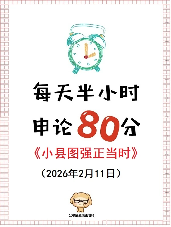 申论范文：小县图强正当时