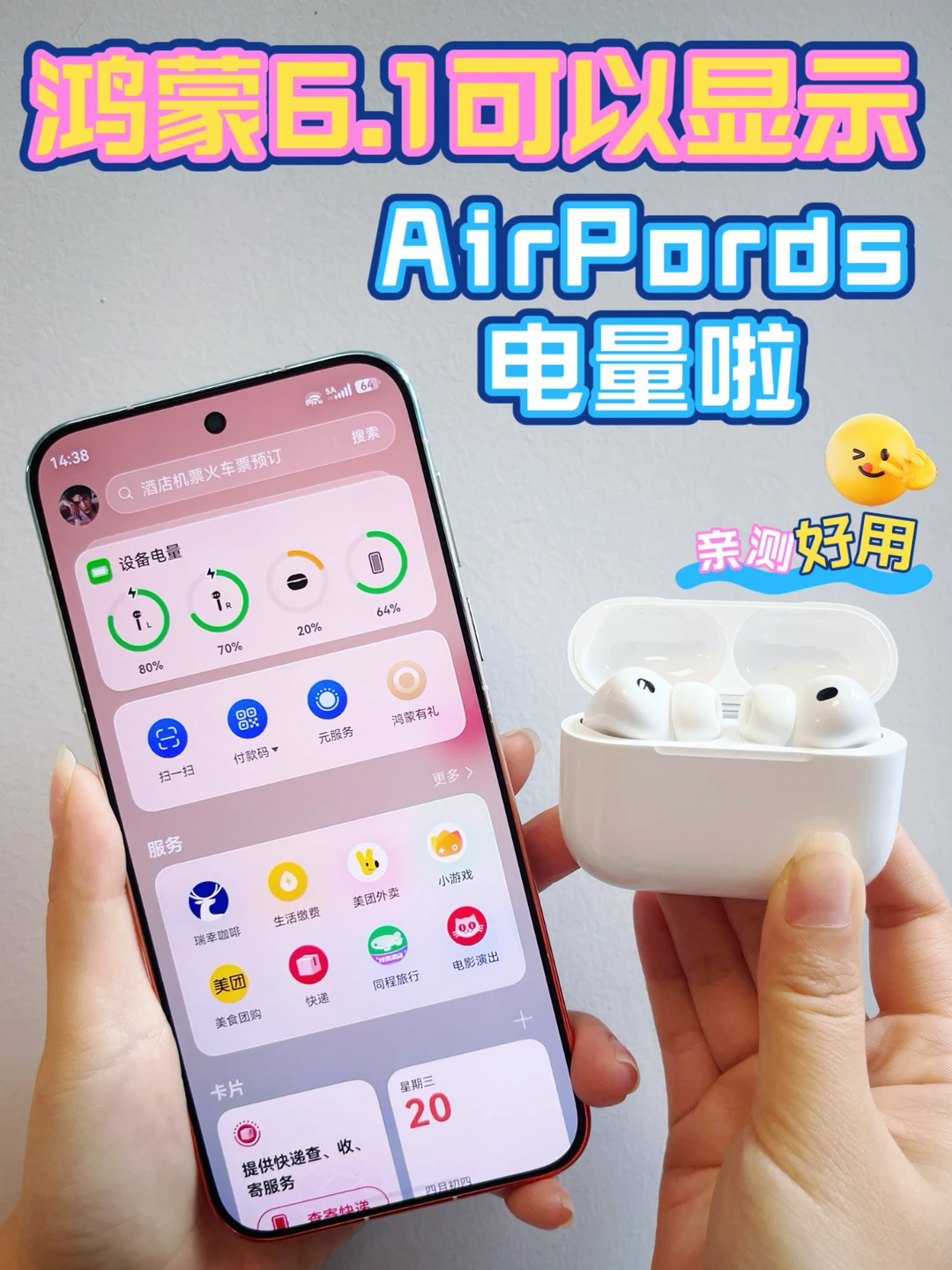 华为鸿蒙6也能看 AirPods 电量啦🔥