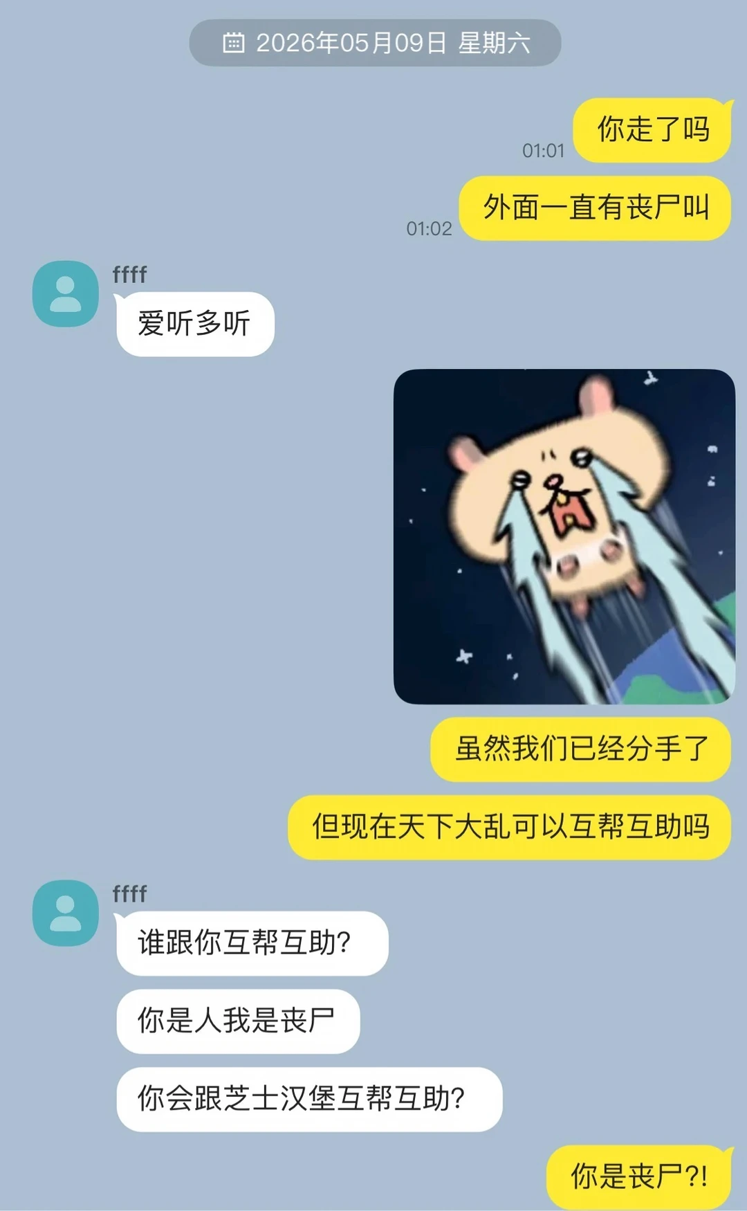 前男友变成丧尸后