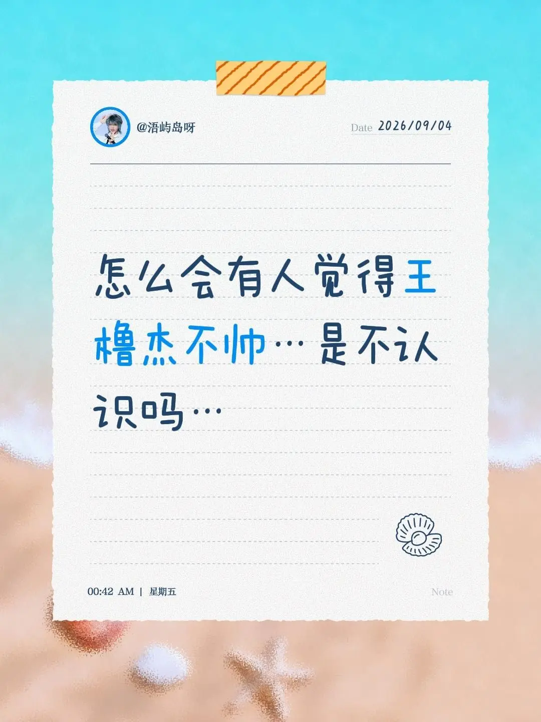 怎么会有人觉得王橹杰不帅…是不认识吗…付彬言