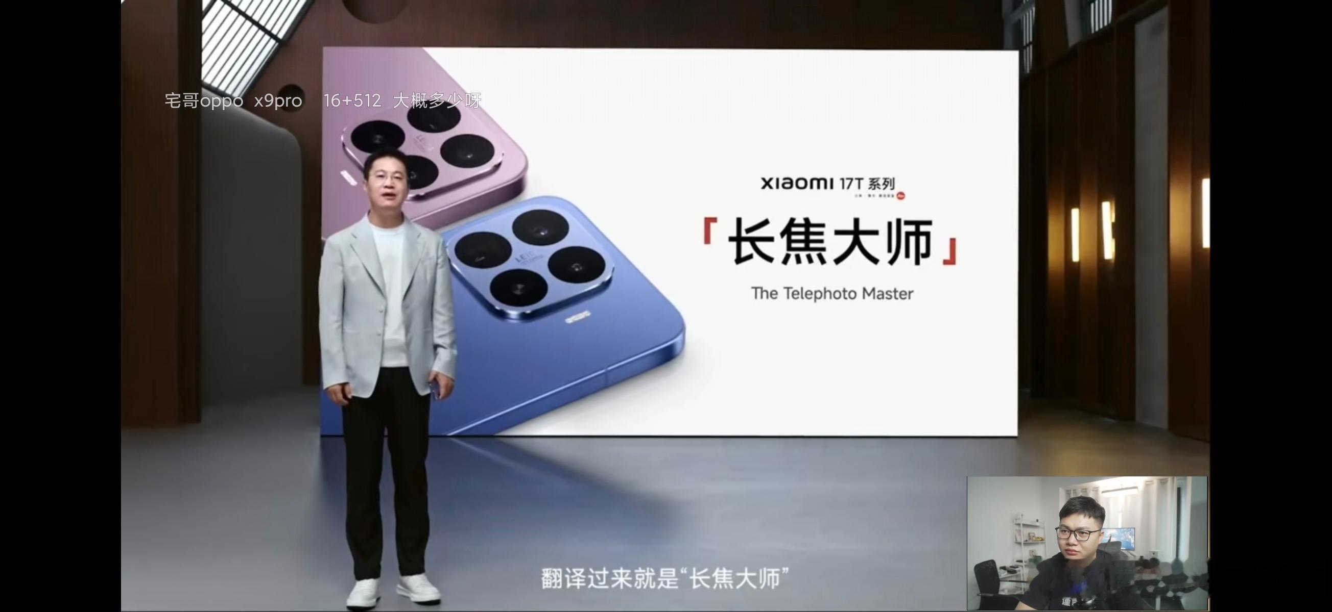 小米17T系列 居然是AI录播发布会~[兔子][兔子][兔子] ​​​