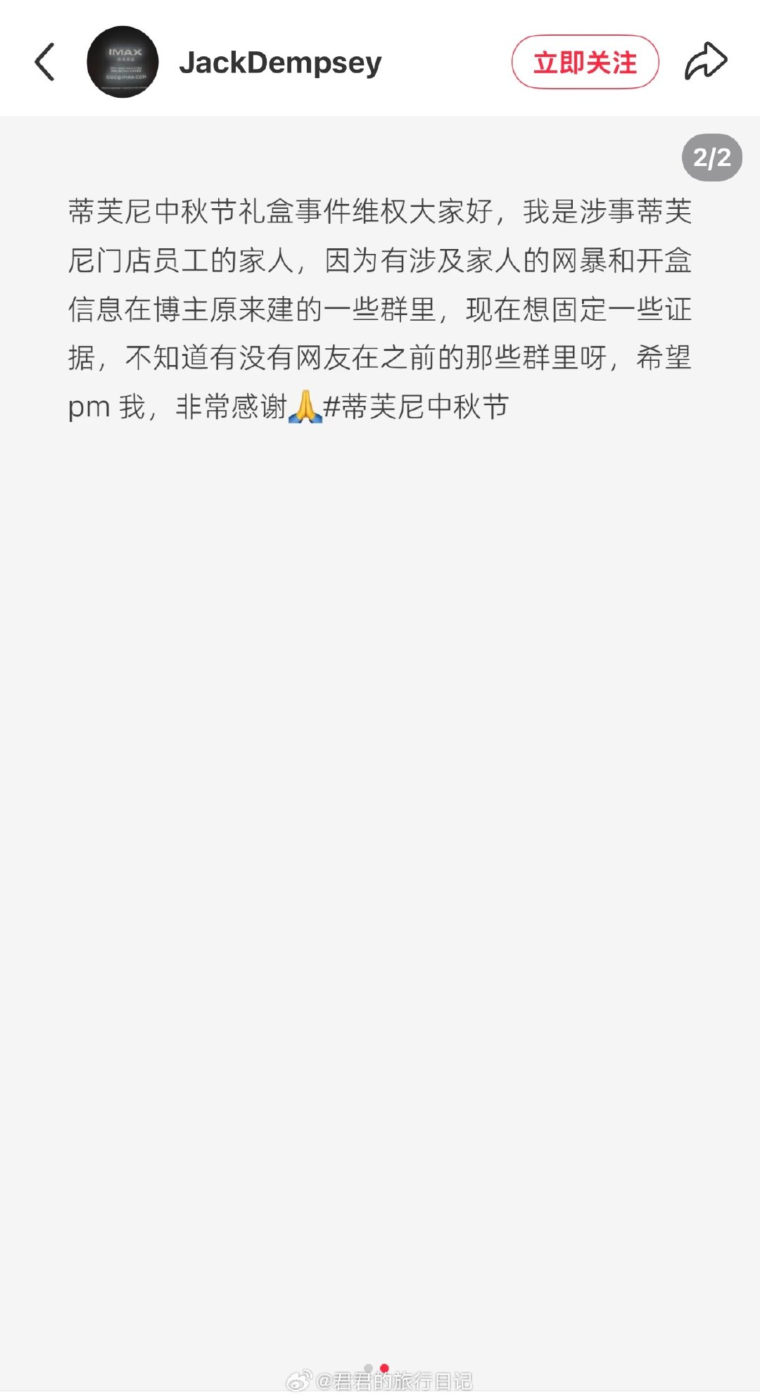 蒂凡尼tiffany门店的工作人员家人发帖，想搜集网暴开盒的证据 ​