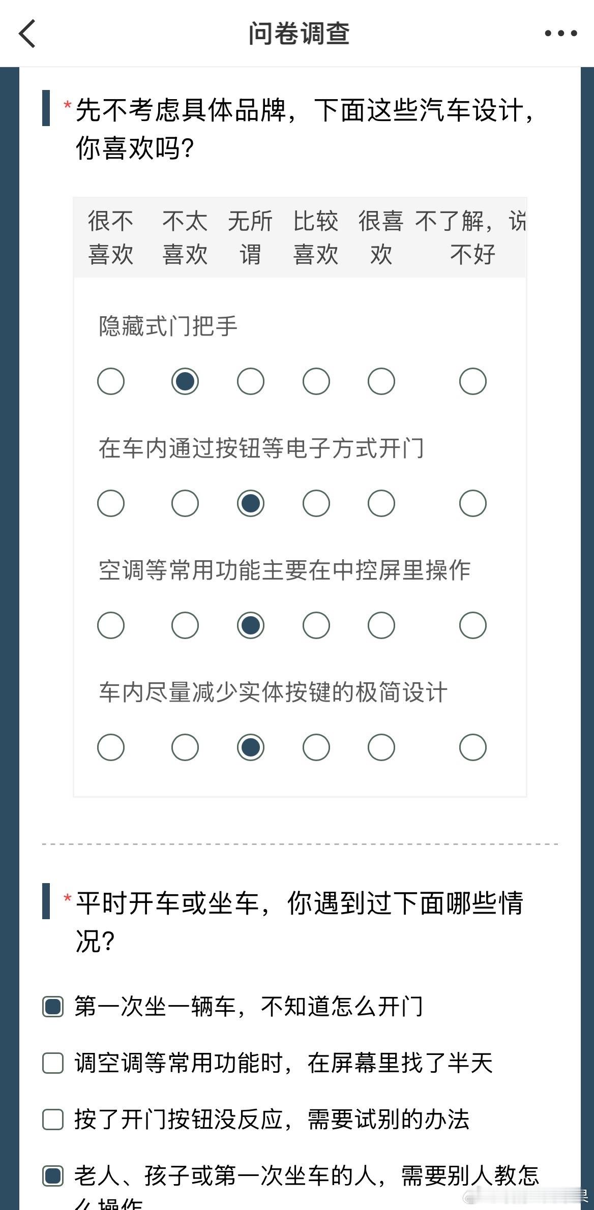 #连车门都要重新学怎么开吗# 

汽车“花哨门把手”，科技感到底是加分项还是负担？🚗

不知道大家有没有发现，现在的新车越来越“反直觉”了！曾经开车门伸手一拉的本能操作，如今变得层层复杂✨。隐藏式门把手、触控感应开门、按键式开关取代传统拉手，满屏智能化设计拉满未来感，可这份炫酷科技， ​
