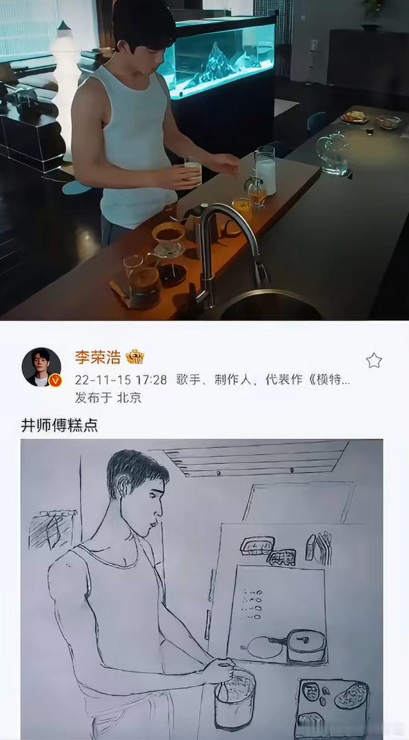 #李荣浩4年前就画了栾念#考古挖到笑点！22年李荣浩画的“井师傅糕点”，现在回头看，完全就是栾念既视感😂
背心、居家氛围感，清冷感直接对上，谁能想到四年前的素描，提前解锁了栾念名场面[流鼻血] ​