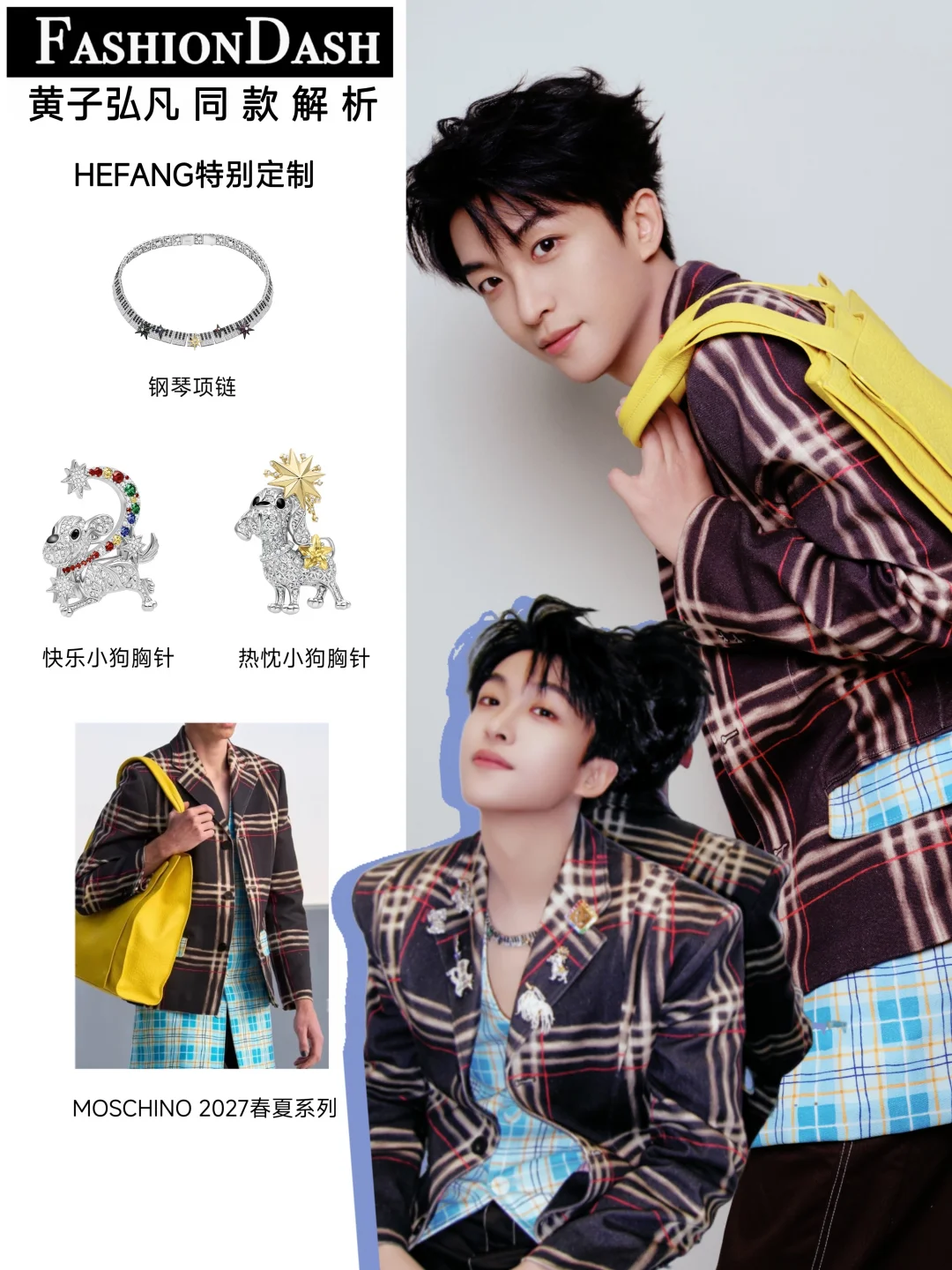 黄子弘凡Vogue红毯造型，搭配藏着小心思