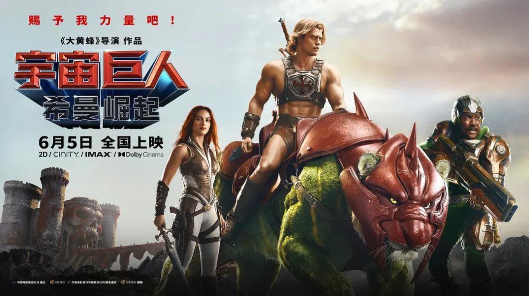 Masters of the Universe (2026) 速存，失...