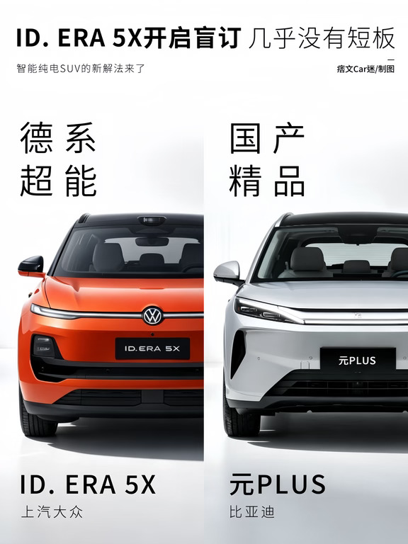 重磅登场！ID. ERA 5X开启盲订