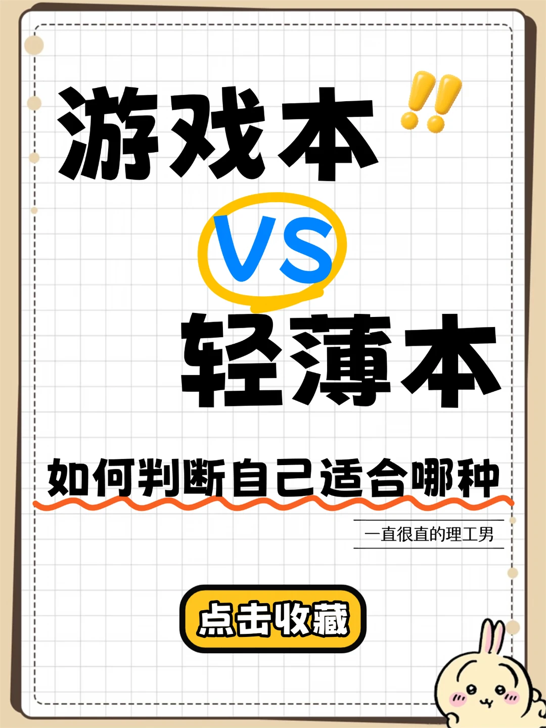 轻薄本 vs 游戏本 如何判断自己适合哪种？