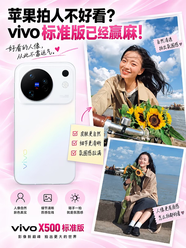 苹果拍人总差点意思，vivo标准版真香了用