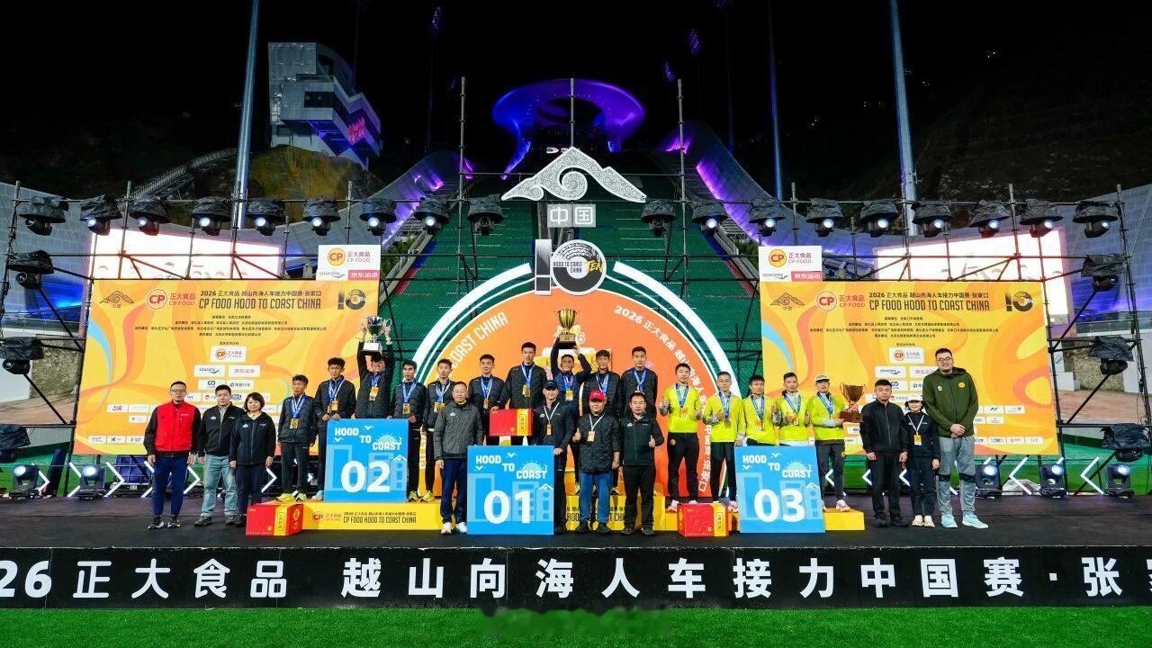 越山向海人车接力赛张家口站收官十周年赛事全面升级。6月14日，2026...