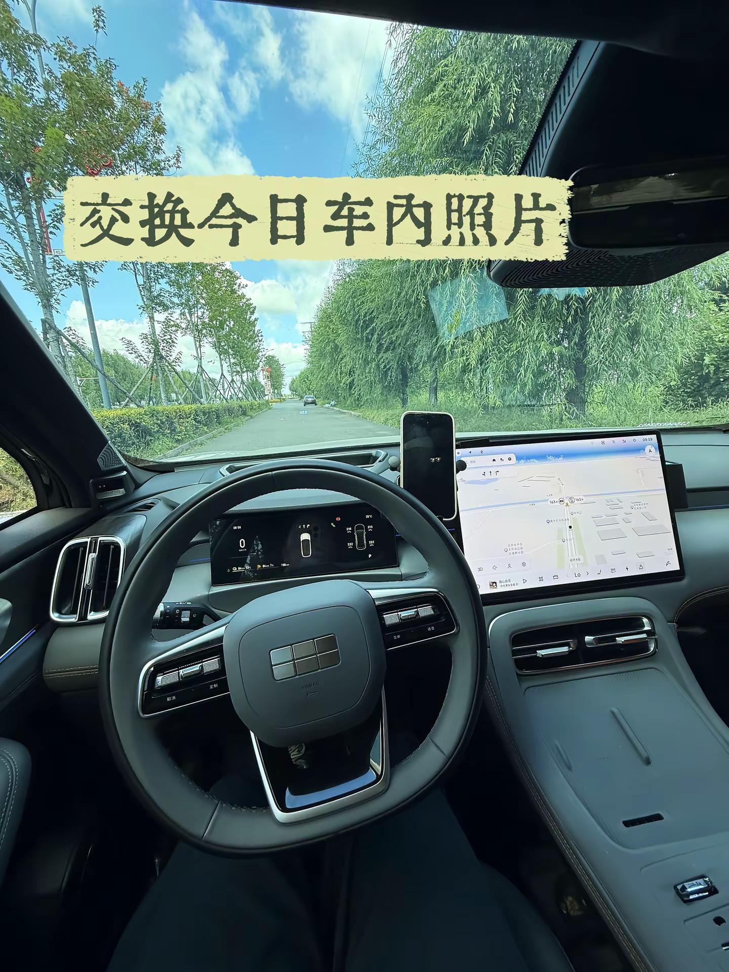 交换今日车内照片！厉害了我的车