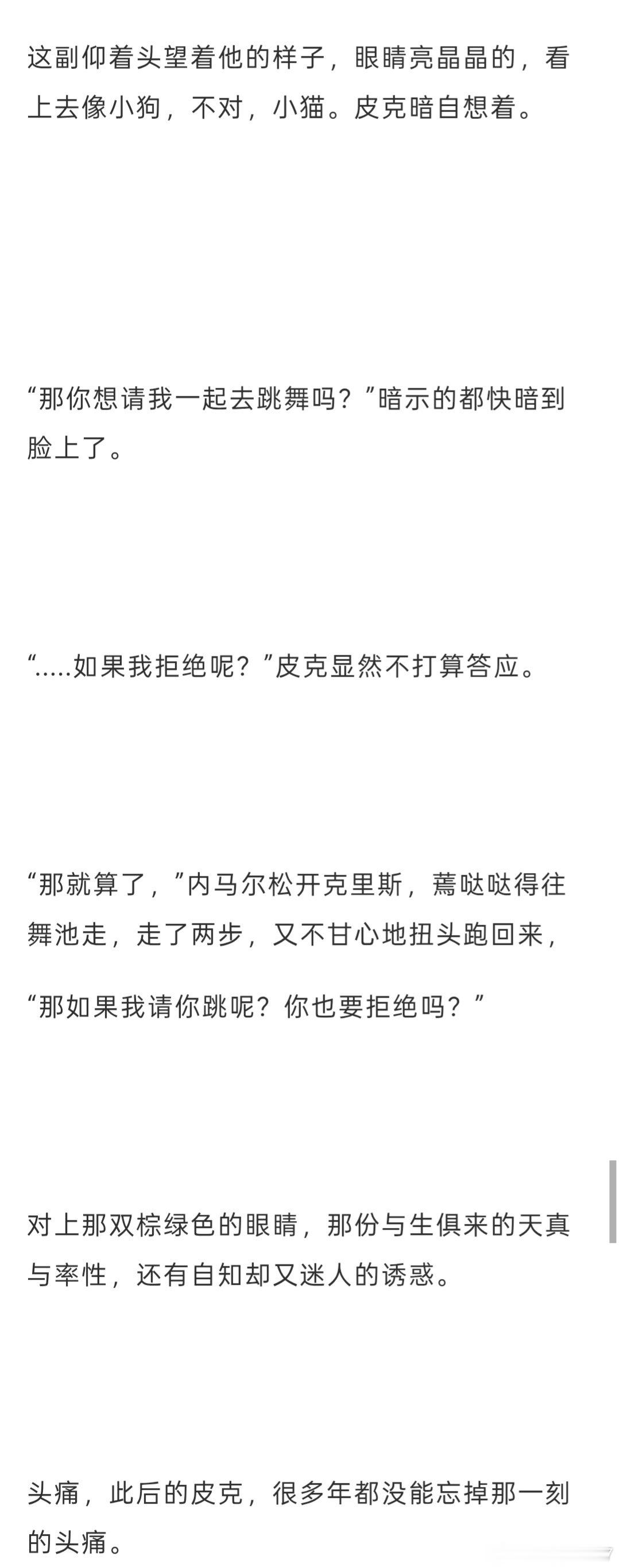 这篇文里的皮内真的是我看过的最遗憾但又算是很圆满的一篇了 ​