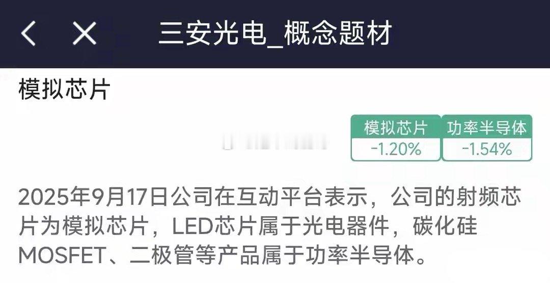 三安光电

● 功率半导体关联：SiC衬底—外延—器件—模块全链，配套新能源车主驱、光伏逆变、储能PCS；同时有GaN功率/射频平台。SiC 650V/1200V用于800V平台与AI高压电源。
● 主要产品与服务：SiC衬底、外延片、肖特基/MOS器件、功率模块、GaN HEMT。提供从材料、芯片到车规模块验证的整体方案。
●  ​