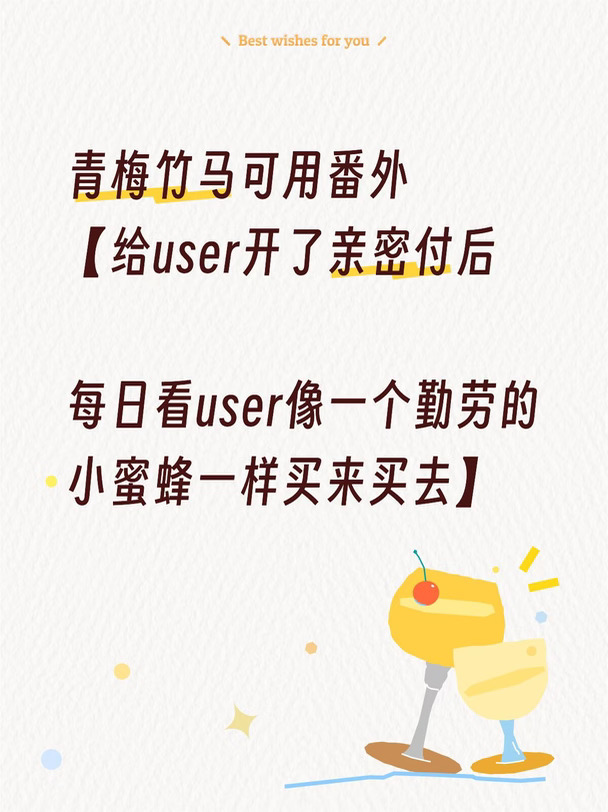 番外【得到亲密付后化身勤劳小蜜蜂】