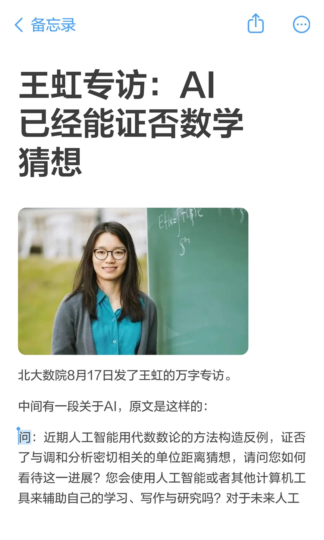 王虹专访：AI已经能证否数学猜想
