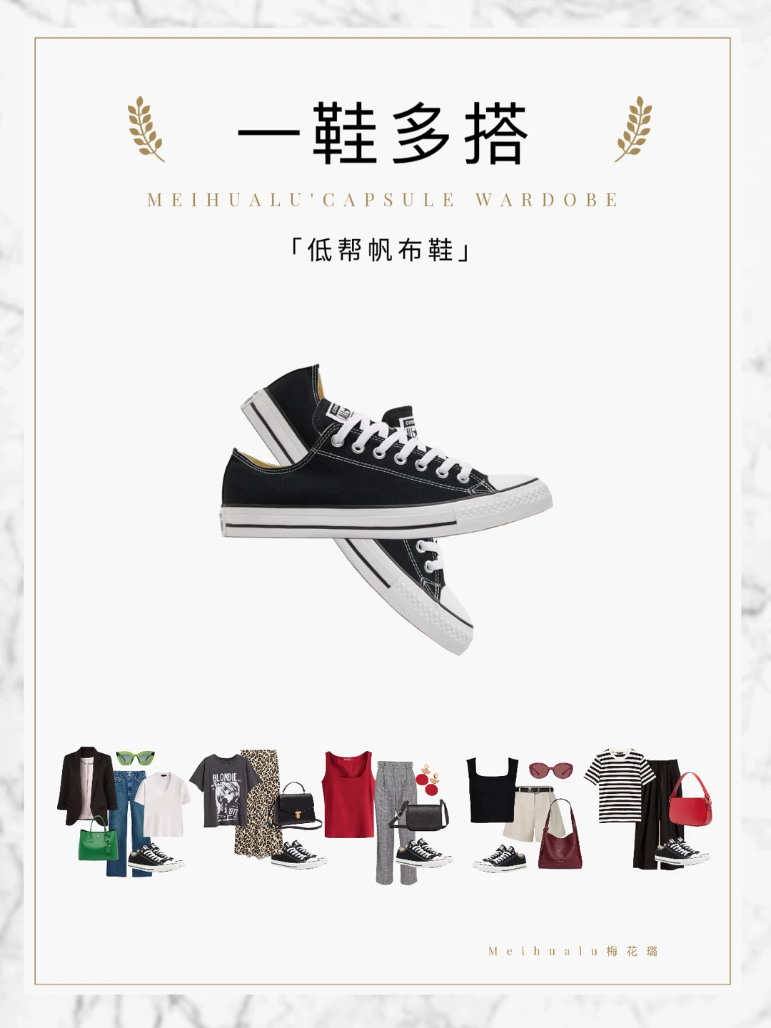 【一鞋多搭】低帮帆布鞋的多面日常穿搭思路