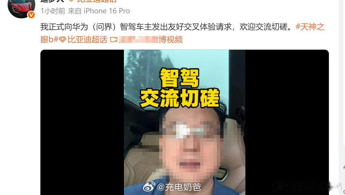 哇靠 这智驾是又要开战了吗？
比亚迪难道是藏着后手，不鸣则已 一鸣惊人？
#比亚迪张卓谈辅助驾驶比华为强# ​