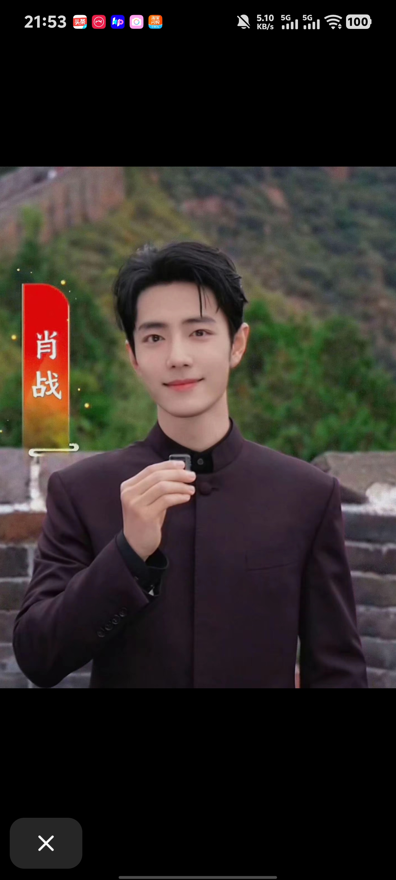 晒图笔记大赛昨晚看了央视国庆晚会，肖战一张国泰民安的脸，一身正气，正能量满满[比心]太喜欢了