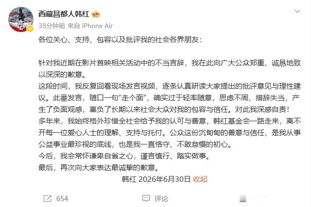 【 6月30日，发文：各位关心、支持、包容以及批评我的社会各界朋友： ...