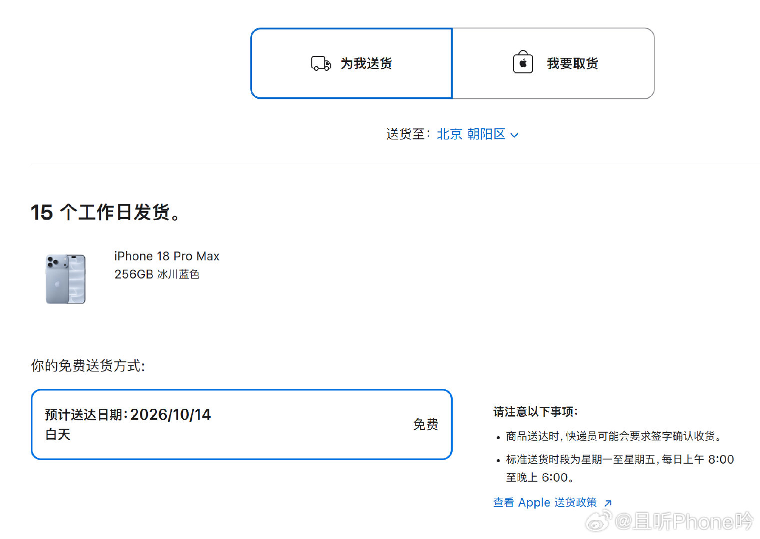 任何时候都不推荐大家加价买东西，尤其是电子产品，哪怕他是苹果，这两年果子明显没什么加价热度，18Pro缺货基本也就这一两周，十一就差不多了。#iPhone18Pro 饥饿营销# 

想换手机的各位也不用着急，先看看这俩月新机，到时候iPhone货多了，选择也多了。 ​