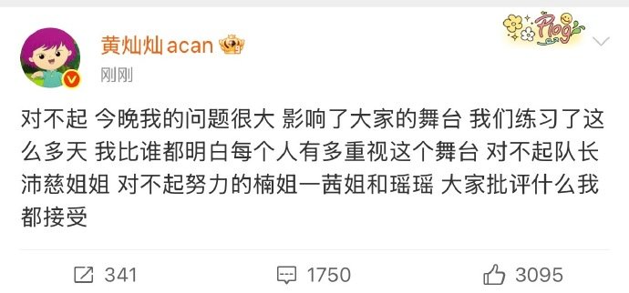 黄灿灿回应四公失误 ​​​