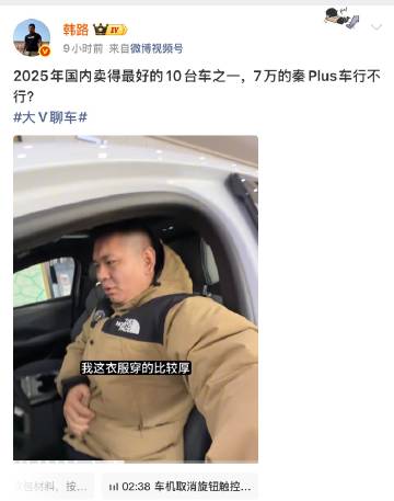 刚看完韩路老师说 7w 左右的秦 PLUS ，这个车可以打听一下确实很...