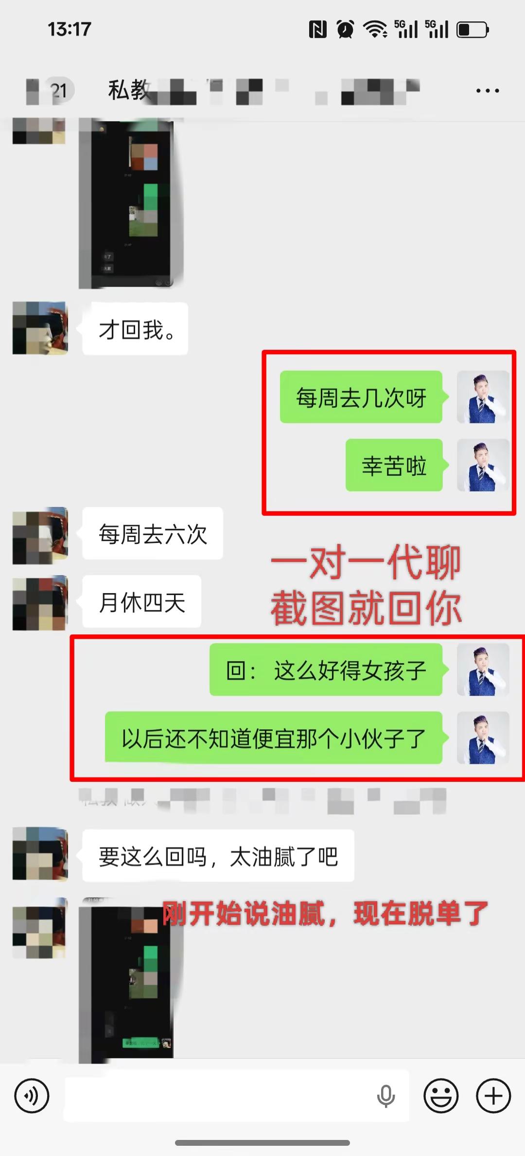 撩妹就是要油腻一点，才让女生有不一样感觉。私教一对一代聊追女生，前面觉...