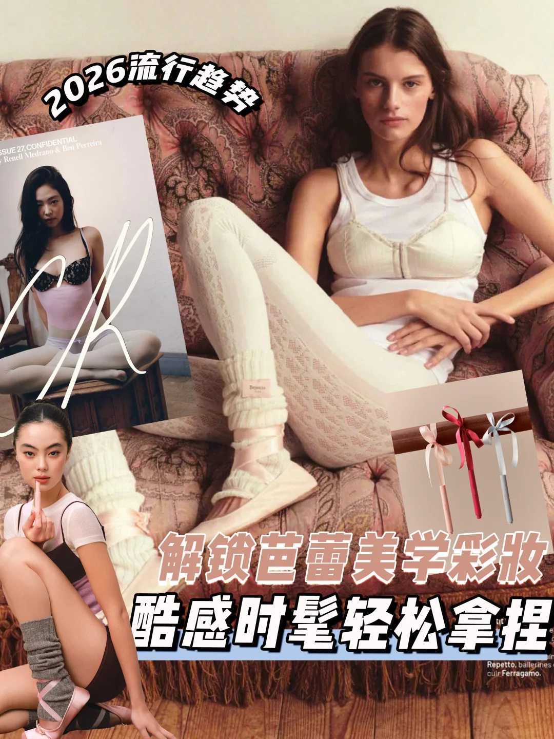 2026 趋势预判|当<失序芭蕾>从秀场走进美妆