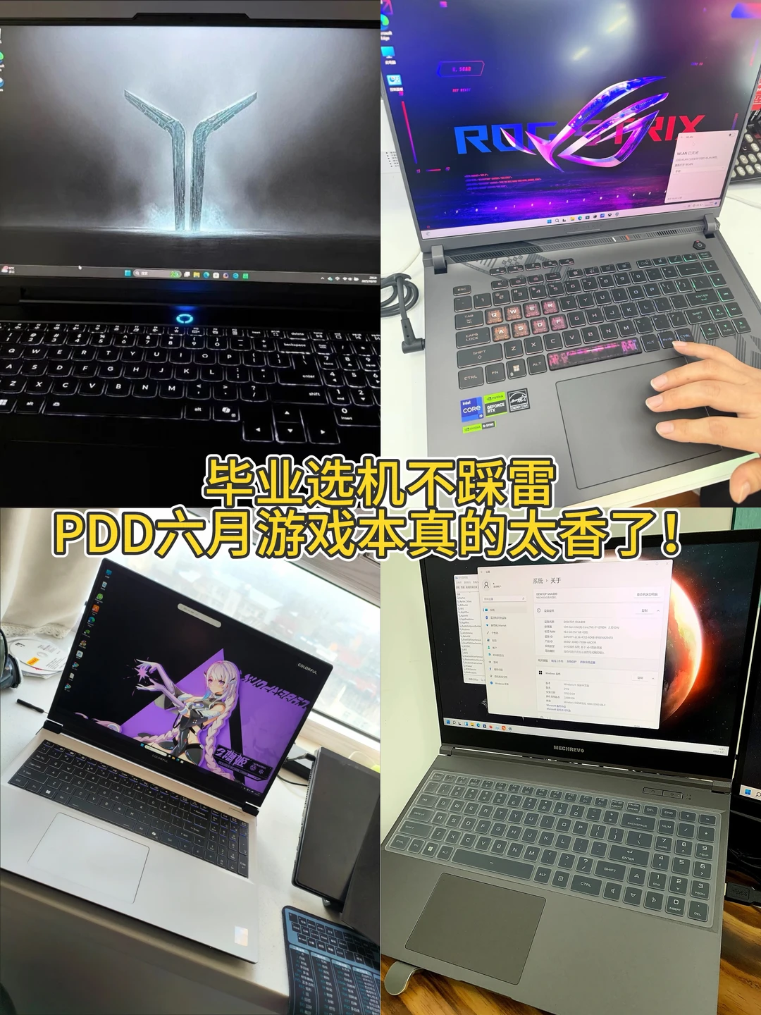 毕业选机不踩坑！PDD性价比游戏本推荐